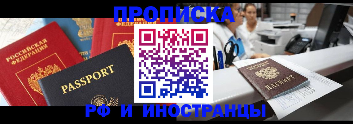 прописка 2025 в Шарье